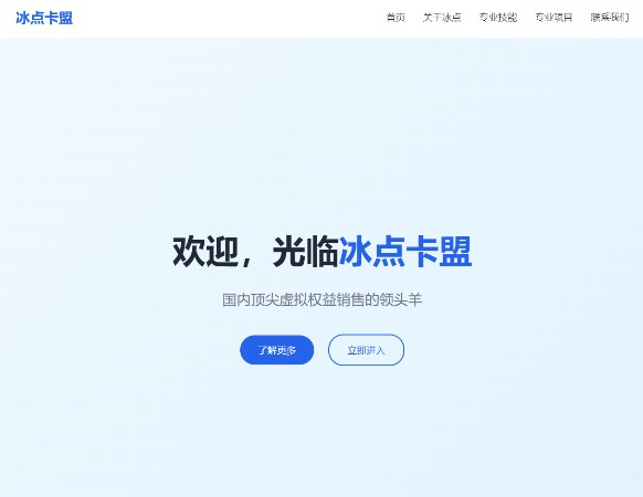 冰点卡盟